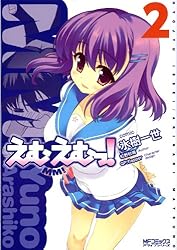 Amazon.co.jp: えむえむっ！ 7 えむえむっ! (MFコミックス
